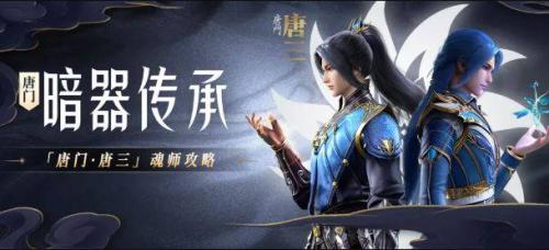 唐门唐三刷图阵容搭配推荐(唐门唐三阵容搭配及加点推荐 )