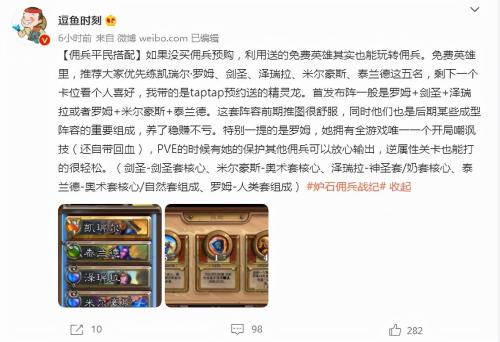 佣兵战纪萌新推荐阵容搭配(炉石传说佣兵战纪新手策略)插图