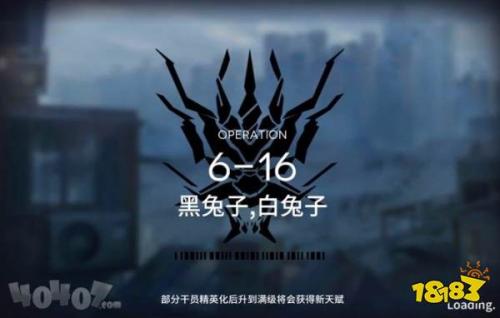 明日方舟黑兔阵容搭配推荐(明日方舟6-16黑兔子白兔子突袭怎么打)插图