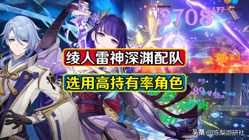 原神凝光深渊阵容搭配推荐(原神绫人雷神深渊配队)插图