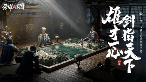 荣耀新三国搭配阵容推荐(荣耀新三国平民玩家如何搭配武将)插图1