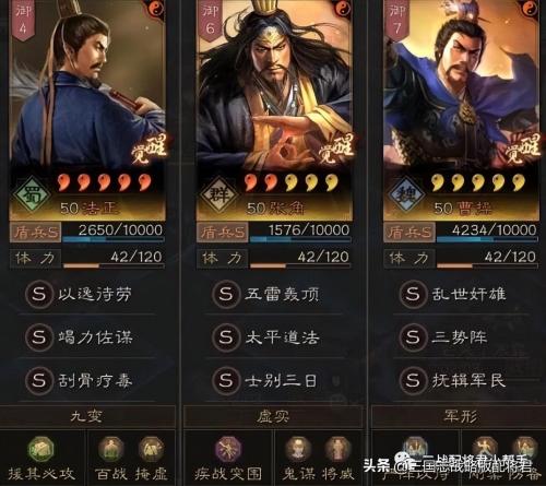 神将三国张角搭配阵容推荐(三国志战略版神将张角最强配队)插图1