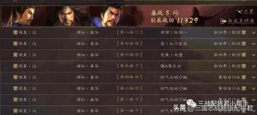 神将三国张角搭配阵容推荐(三国志战略版神将张角最强配队)插图2