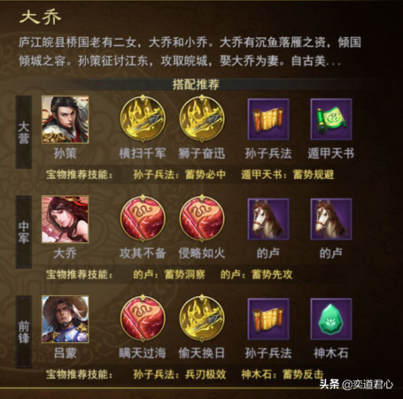 铁杆三国大乔阵容搭配推荐(三国志战略版的模范儿媳大乔跟家公打出完美配合)