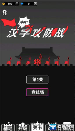 汉字攻防战阵容搭配推荐(汉字攻防战怎么玩)插图