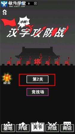 汉字攻防战阵容搭配推荐(汉字攻防战怎么玩)插图3