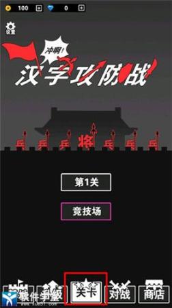 汉字攻防战阵容搭配推荐(汉字攻防战怎么玩)插图2