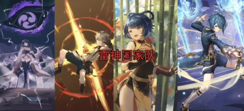 平民雷神原神阵容搭配推荐(原神七大平民神队推荐)插图 平民雷神原神阵容搭配推荐(原神七大平民神队推荐)插图