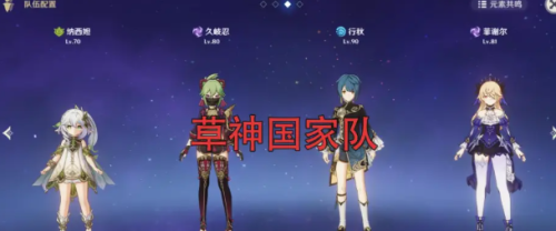 平民雷神原神阵容搭配推荐(原神七大平民神队推荐)插图1 平民雷神原神阵容搭配推荐(原神七大平民神队推荐)插图1