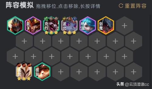 手游金铲铲推荐阵容搭配(金铲铲上分阵容推荐)插图4 手游金铲铲推荐阵容搭配(金铲铲上分阵容推荐)插图4