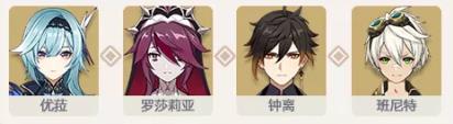 原神优菈钟离阵容搭配推荐(2023原神优菈阵容搭配)插图2
