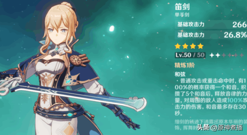 原神一命琴阵容搭配推荐(琴故事背景角色简介玩法攻略阵容搭配)插图1