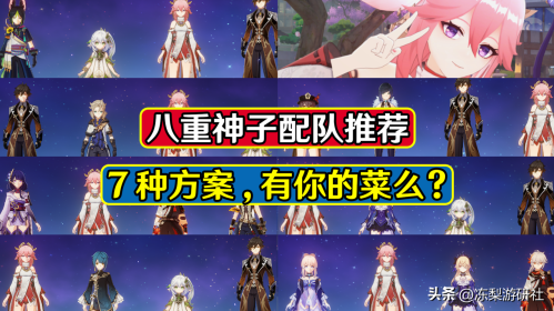 原神雷神八重阵容搭配推荐(原神八重神子的7种配队推荐)插图 原神雷神八重阵容搭配推荐(原神八重神子的7种配队推荐)插图