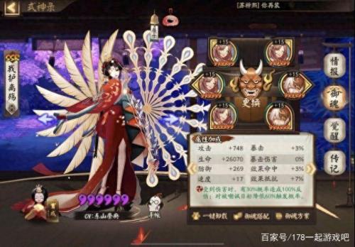 阴阳师八段阵容搭配推荐(阴阳师我也来分享一个不变阵挂机八段的阵容)插图3