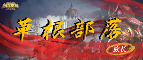 万国骑士团阵容搭配推荐(族长攻略K2骑兵组合推荐)插图 万国骑士团阵容搭配推荐(族长攻略K2骑兵组合推荐)插图