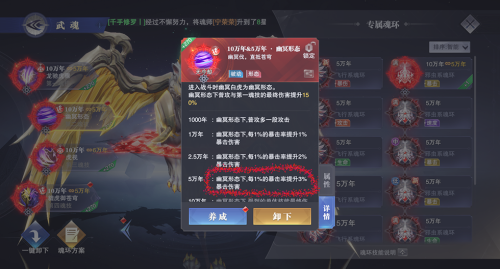 斗罗大陆魂环推荐搭配阵容(斗罗大陆魂师对决：幽冥白虎魂环搭配和加点)插图5
