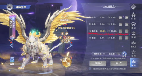 斗罗大陆魂环推荐搭配阵容(斗罗大陆魂师对决：幽冥白虎魂环搭配和加点)插图9