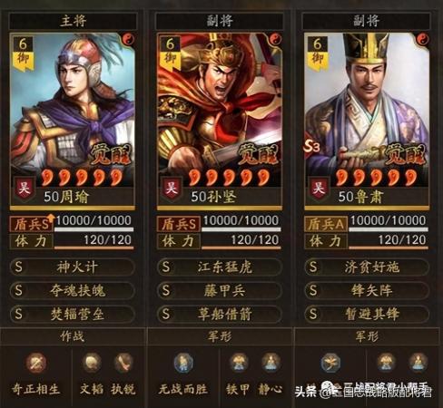 三国志吴国阵容推荐搭配(三国志战略版吴国最能打的阵容)插图1