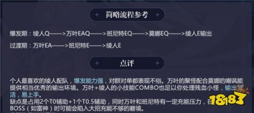 原神神里绫人阵容搭配推荐(原神神里绫人阵容怎么搭配)插图7