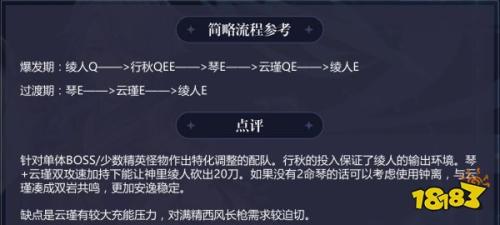 原神神里绫人阵容搭配推荐(原神神里绫人阵容怎么搭配)插图11