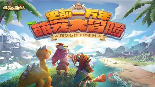 土系阵容搭配推荐	(最后的原始人土系最强阵容推荐)