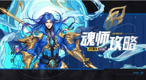 海神阵容搭配推荐(魂师攻略海神唐三快速入门指南)插图