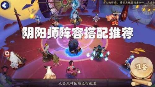 阵容搭配师推荐(阴阳师万能阵容搭配推荐)