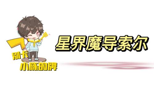 排位阵容搭配推荐(排位强势冲分阵容推荐)插图15
