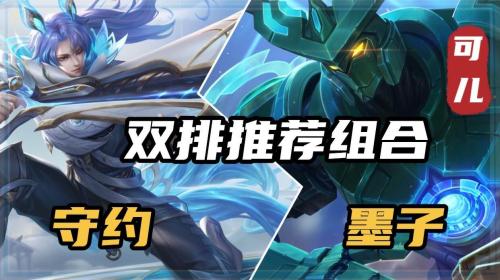 刘邦阵容搭配推荐(王者荣耀双排刘邦上分阵容推荐)插图2