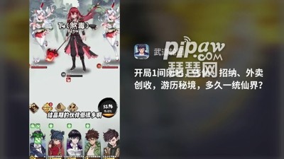 阵容搭配游戏推荐(武道轮回阵容推荐)插图