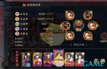达摩阵容搭配推荐(阴阳师达摩木桩阵容推荐)插图4