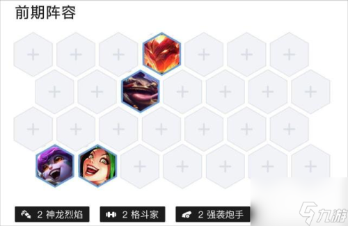 烟火阵容搭配推荐(云顶之弈S7烟花迭嘉怎么玩)插图5