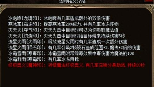武器铭文搭配推荐阵容(热血传奇三种职业武器的铭文洗炼技巧和搭配建议)插图