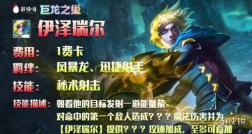 护卫风暴阵容搭配推荐(云顶之弈护卫射手阵容运营解析)插图4