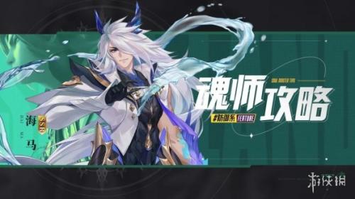 海马防御阵容搭配推荐(斗罗大陆魂师对决海马阵容搭配)