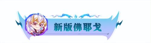 云顶1013阵容推荐搭配(13.1强势阵容推荐佛耶戈成新版本质检员)插图