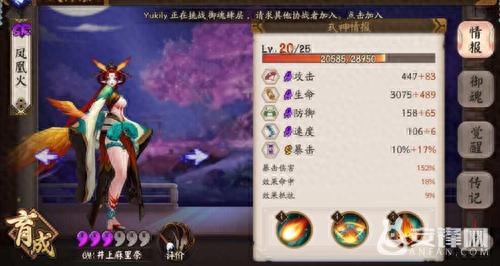 凤凰烈焰阵容搭配推荐(阴阳师手游凤凰火觉醒后厉害么)