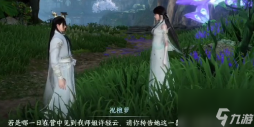 逆水寒手游人间传闻许轻云任务怎么完成(逆水寒手游人间传闻许轻云任务攻略)插图1