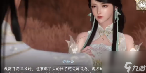 逆水寒手游人间传闻许轻云任务怎么完成(逆水寒手游人间传闻许轻云任务攻略)