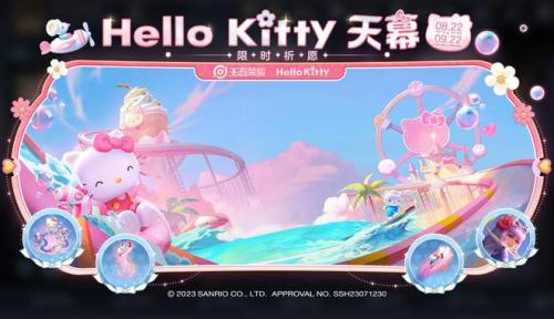 王者荣耀HelloKitty兑换券如何获取(王者荣耀HelloKitty新皮肤怎么获得)插图1