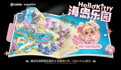 王者荣耀HelloKitty兑换券如何获取(王者荣耀HelloKitty新皮肤怎么获得)插图