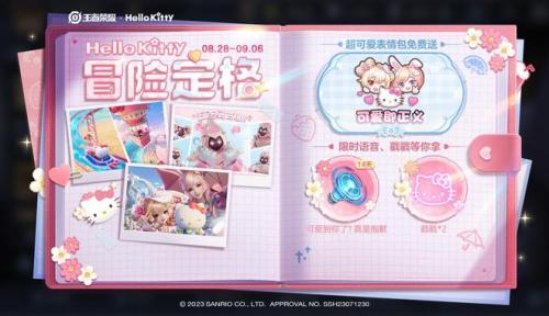 王者荣耀HelloKitty兑换券如何获取(王者荣耀HelloKitty新皮肤怎么获得)