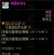 DNF增幅VS辟邪玉怎么提升(DNF辟邪玉怎么选)插图4