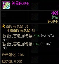 DNF增幅VS辟邪玉怎么提升(DNF辟邪玉怎么选)插图6
