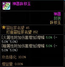 DNF增幅VS辟邪玉怎么提升(DNF辟邪玉怎么选)插图10