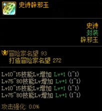 DNF增幅VS辟邪玉怎么提升(DNF辟邪玉怎么选)插图14