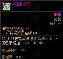 DNF增幅VS辟邪玉怎么提升(DNF辟邪玉怎么选)插图16