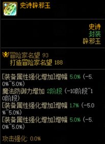 DNF增幅VS辟邪玉怎么提升(DNF辟邪玉怎么选)插图20