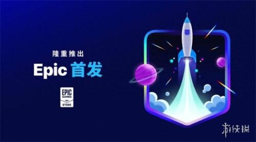 Epic独占游戏新政策(首发独占游戏 开发者半年内可得全部收益)插图