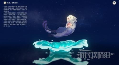 原神4.0海獭宝箱位置(4.0悠悠海獭位置及宝箱开启方法)插图